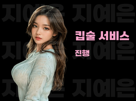 강남 도파민 킵술 서비스